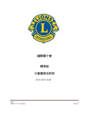 國際獅子會憲章及附則